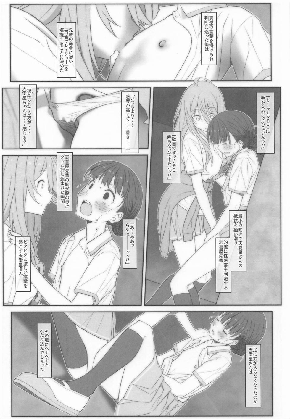 [TYPE-57 (Frunbell)] TYPE-73 spec-02 (Make Heroine ga Oosugiru!) - Page 14