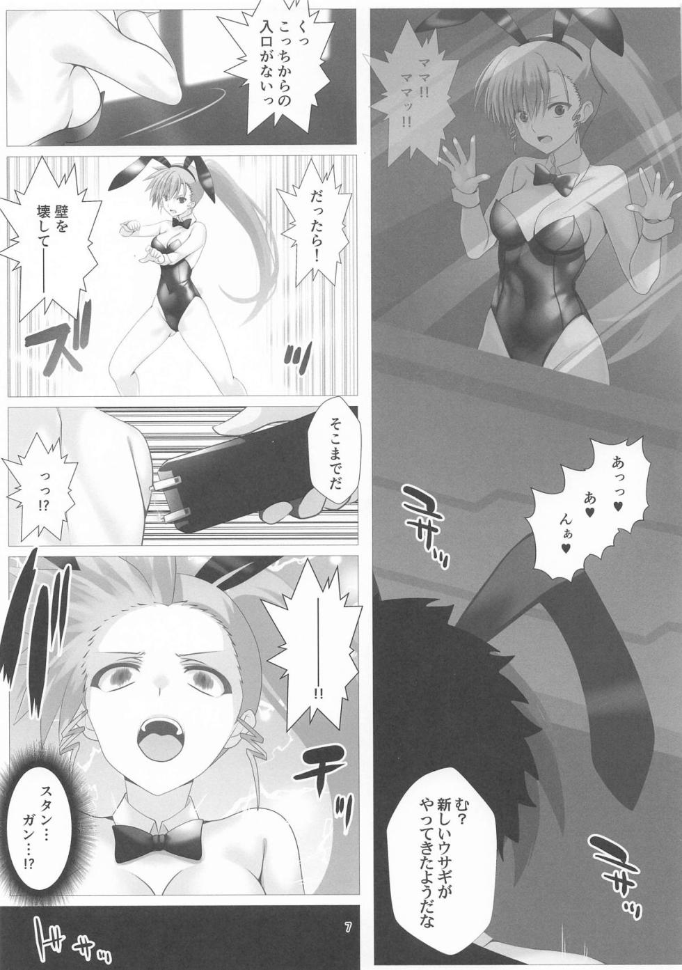 [Aquarius Gate (えんご)] 潜入捜査危機4発目 (魔法少女リリカルなのは) - Page 7