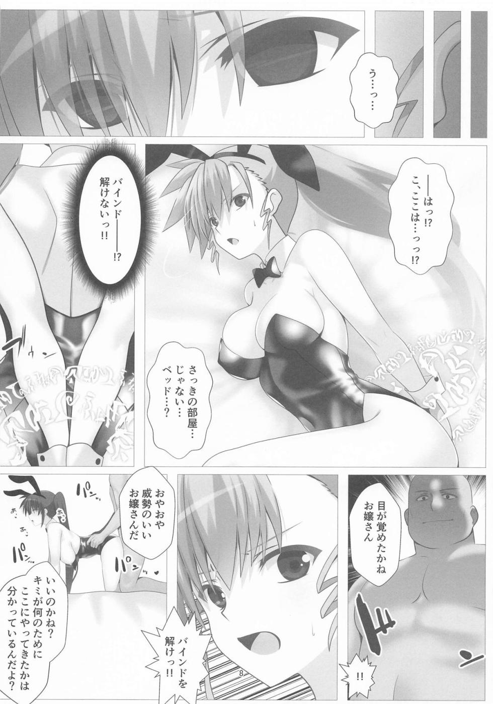 [Aquarius Gate (えんご)] 潜入捜査危機4発目 (魔法少女リリカルなのは) - Page 8