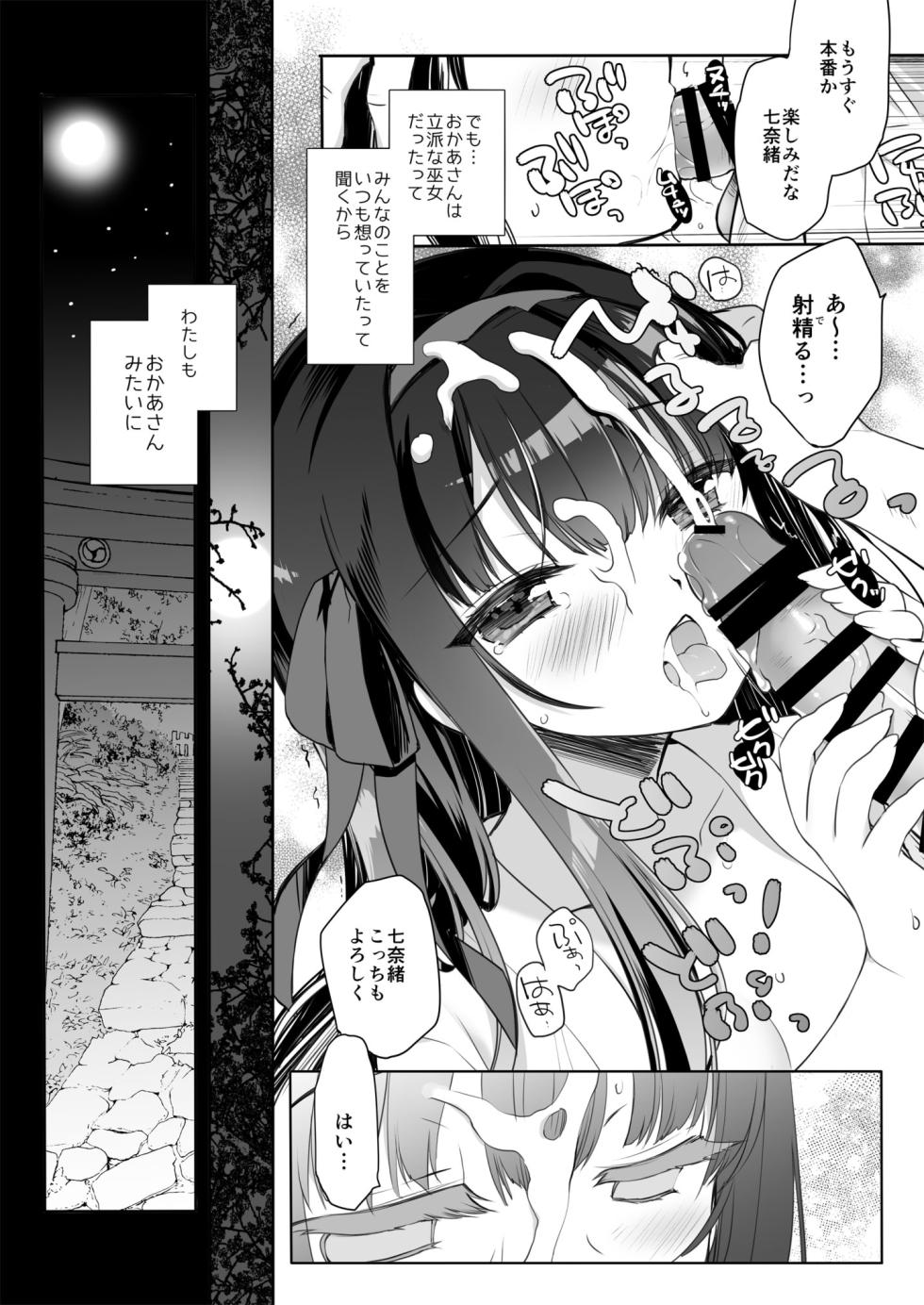 [D・N・A.Lab. (Miyasu Risa)] Toaru Chihou no Inshuu + Gojitsudan [Digital] - Page 9