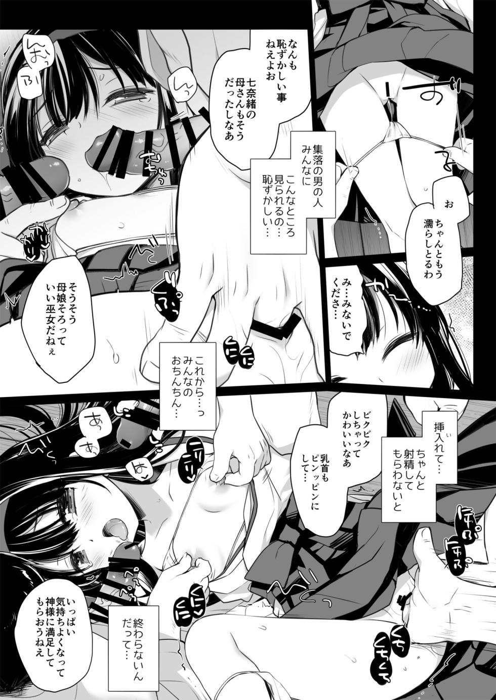 [D・N・A.Lab. (Miyasu Risa)] Toaru Chihou no Inshuu + Gojitsudan [Digital] - Page 13