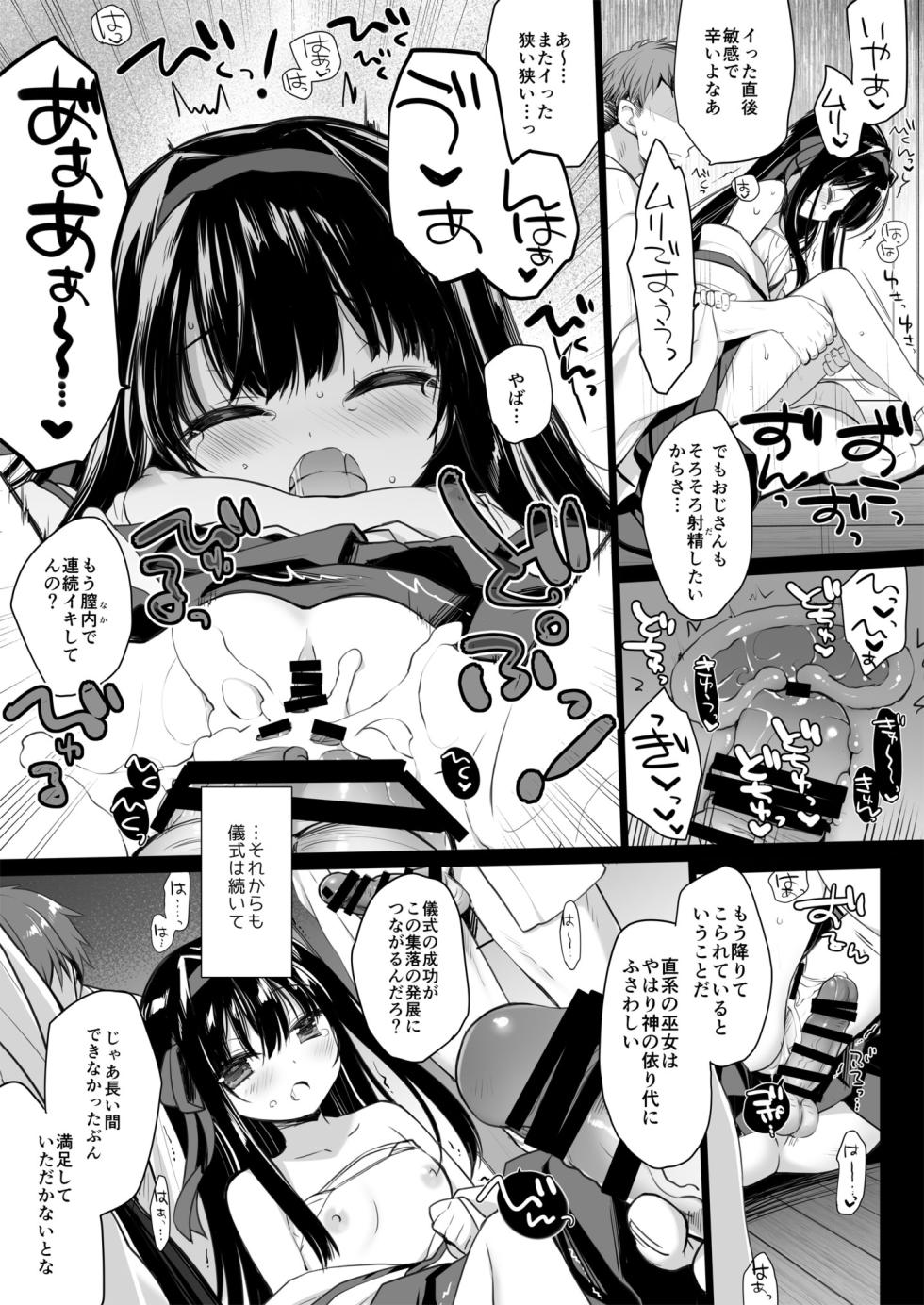 [D・N・A.Lab. (Miyasu Risa)] Toaru Chihou no Inshuu + Gojitsudan [Digital] - Page 18