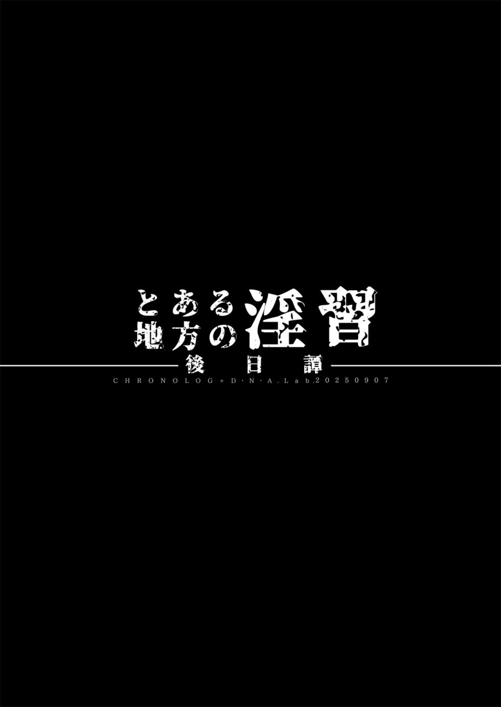 [D・N・A.Lab. (Miyasu Risa)] Toaru Chihou no Inshuu + Gojitsudan [Digital] - Page 32