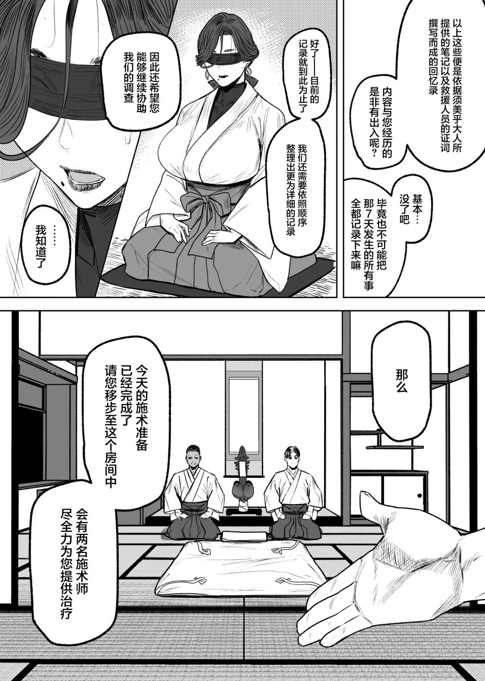 [Isocurve (Allegro)] Tsuiroku Igyou koubi Kairaku Jigoku | 补录・异形交尾快乐地狱 [Chinese] [白杨汉化组] [Digital] - Page 21