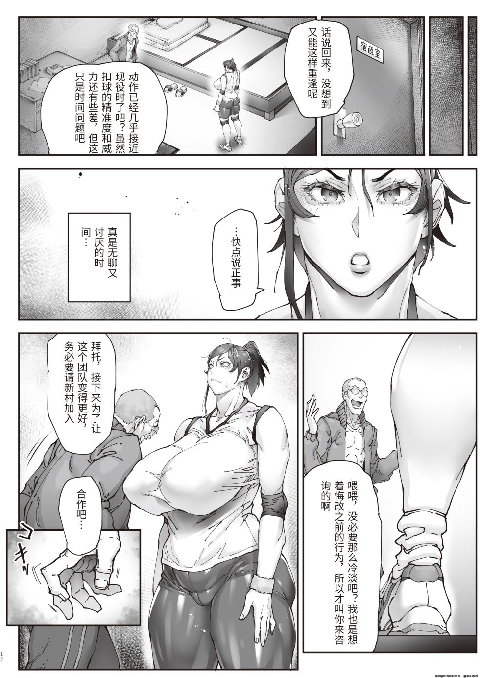 [Kocho Kocho Koukou (Bonten)] Aces Hypnosis ~episode.01~ [Digital][Chinese] - Page 13
