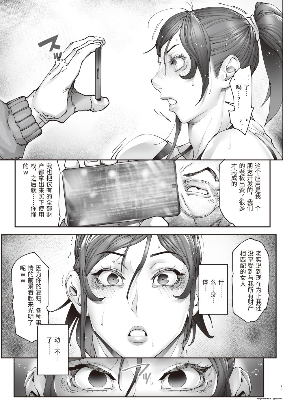 [Kocho Kocho Koukou (Bonten)] Aces Hypnosis ~episode.01~ [Digital][Chinese] - Page 16