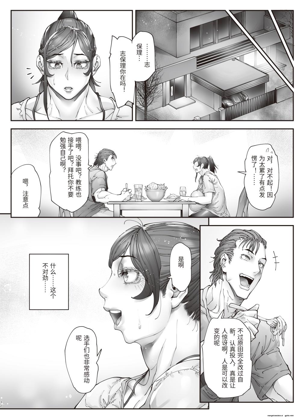 [Kocho Kocho Koukou (Bonten)] Aces Hypnosis ~episode.01~ [Digital][Chinese] - Page 33
