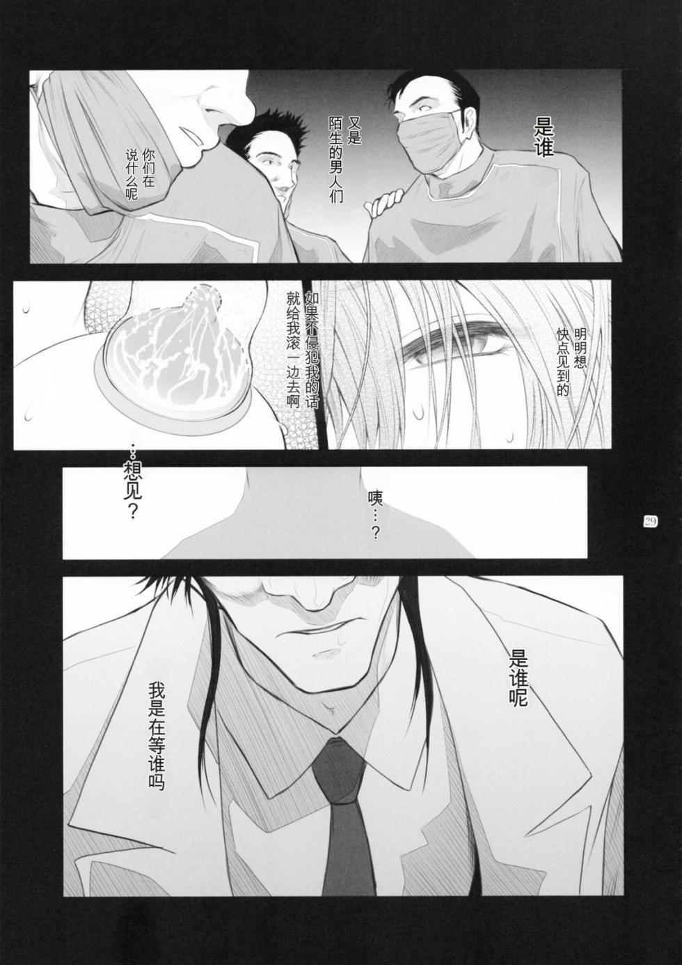 (C83) [Kokonokiya (Kokonoki Nao)] Lucrecia VII (Final Fantasy VII: Dirge of Cerberus) [Chinese] - Page 28