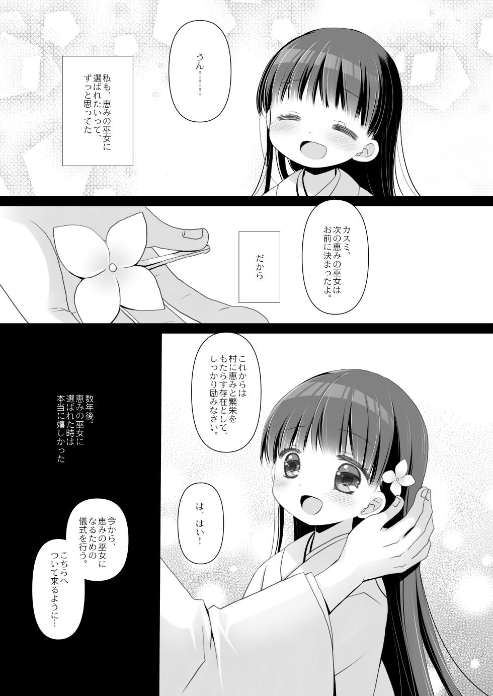 [CHRONOLOG (Sakurazawa Izumi)] Toaru Chihou no Inshuu + Gojitsudan [Digital] - Page 5