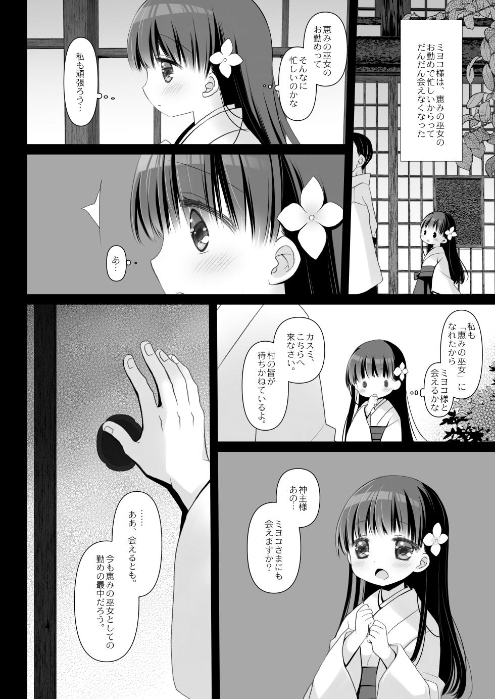 [CHRONOLOG (Sakurazawa Izumi)] Toaru Chihou no Inshuu + Gojitsudan [Digital] - Page 6
