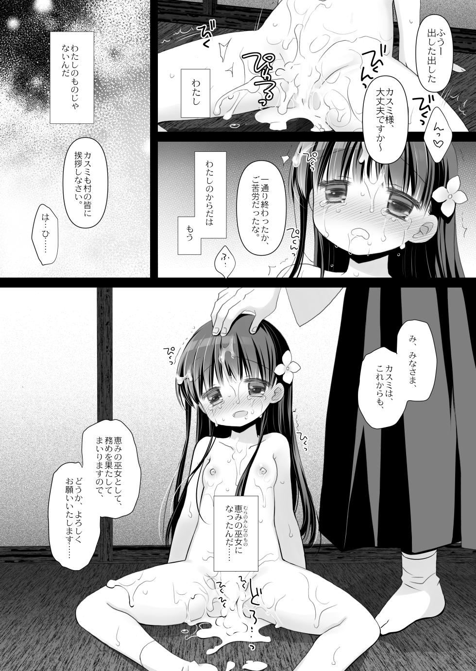 [CHRONOLOG (Sakurazawa Izumi)] Toaru Chihou no Inshuu + Gojitsudan [Digital] - Page 22