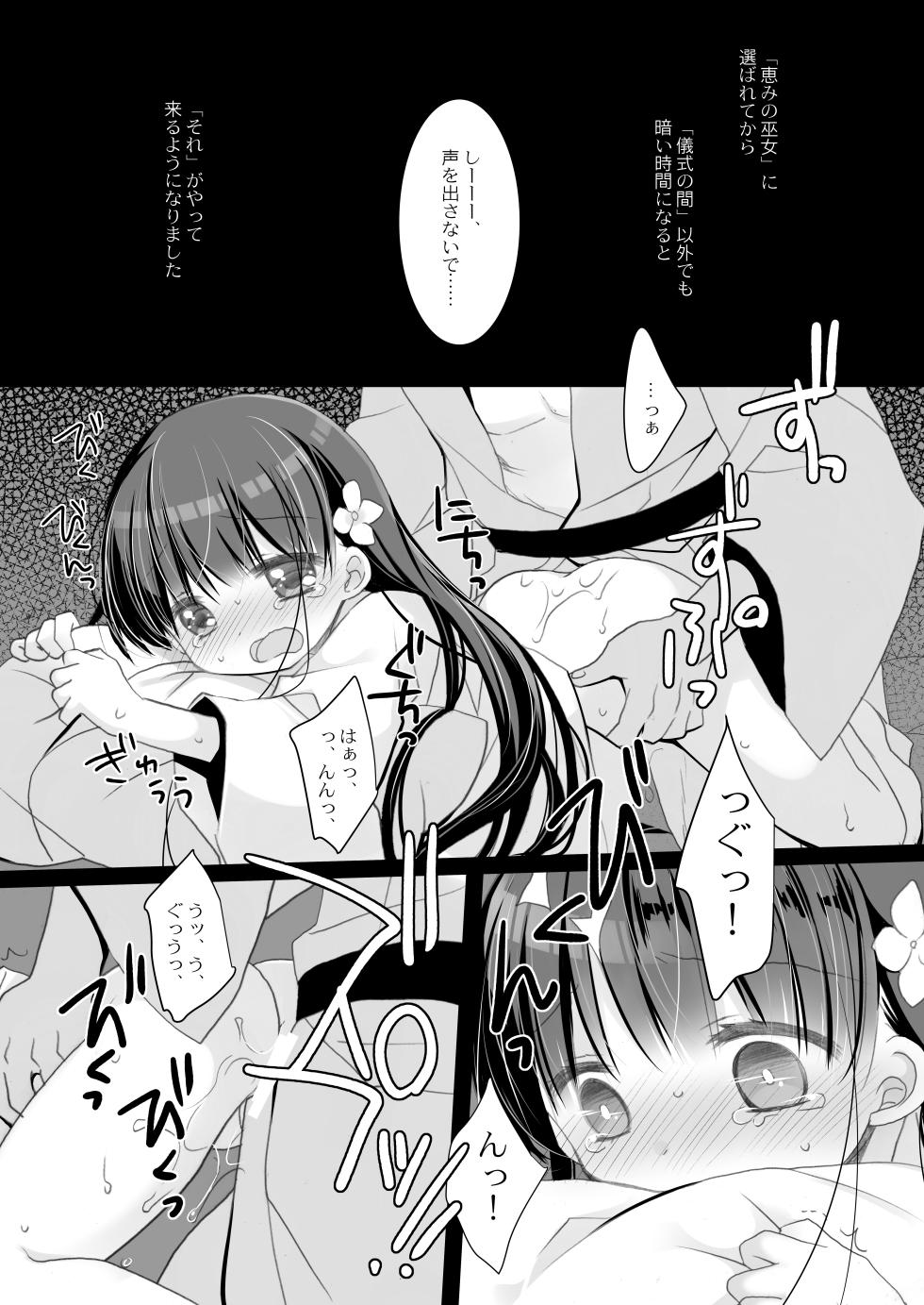 [CHRONOLOG (Sakurazawa Izumi)] Toaru Chihou no Inshuu + Gojitsudan [Digital] - Page 33