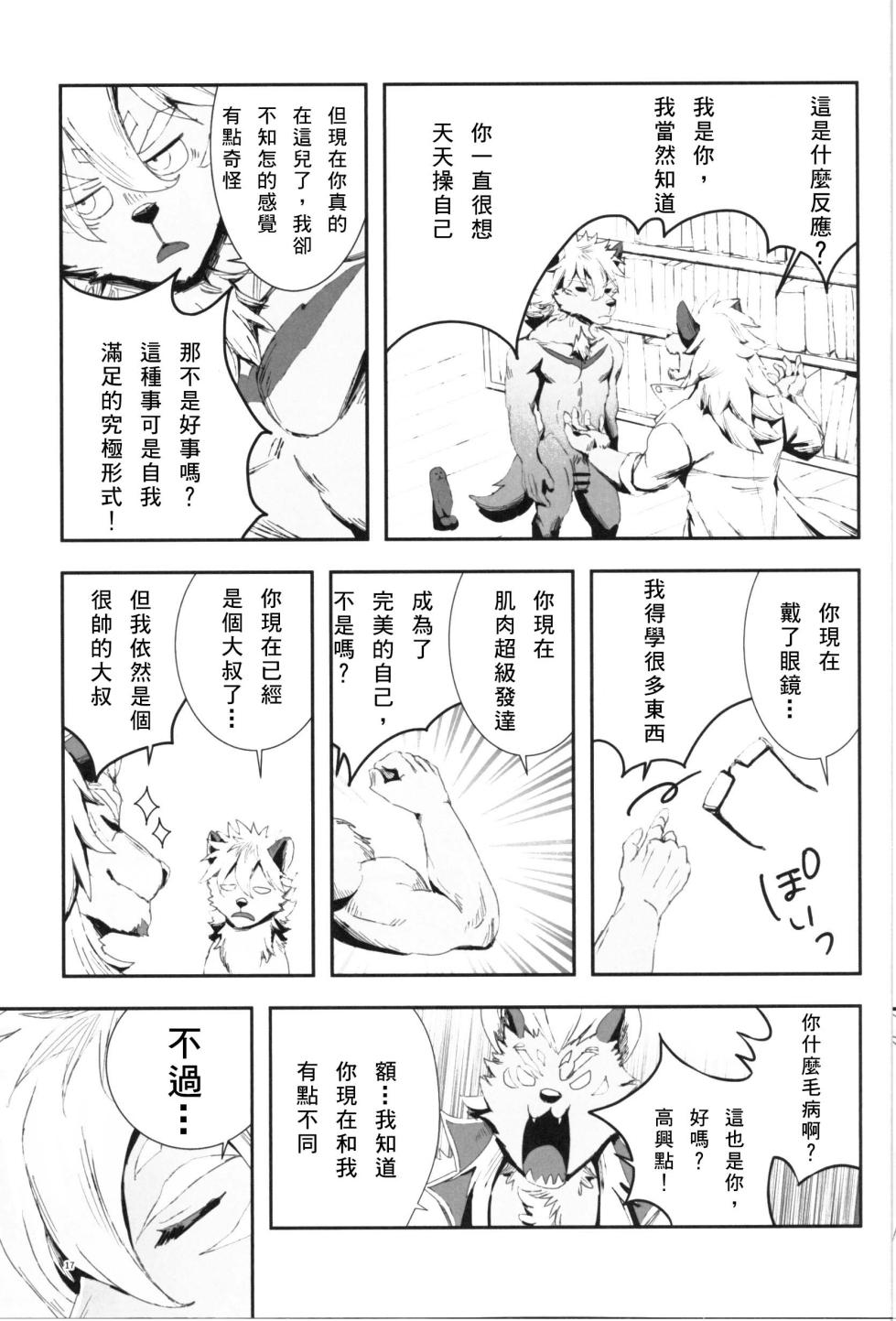 [Sora no Gomibako (SKY)] The Ultimate Self-Satisfaction [CN] - Page 17