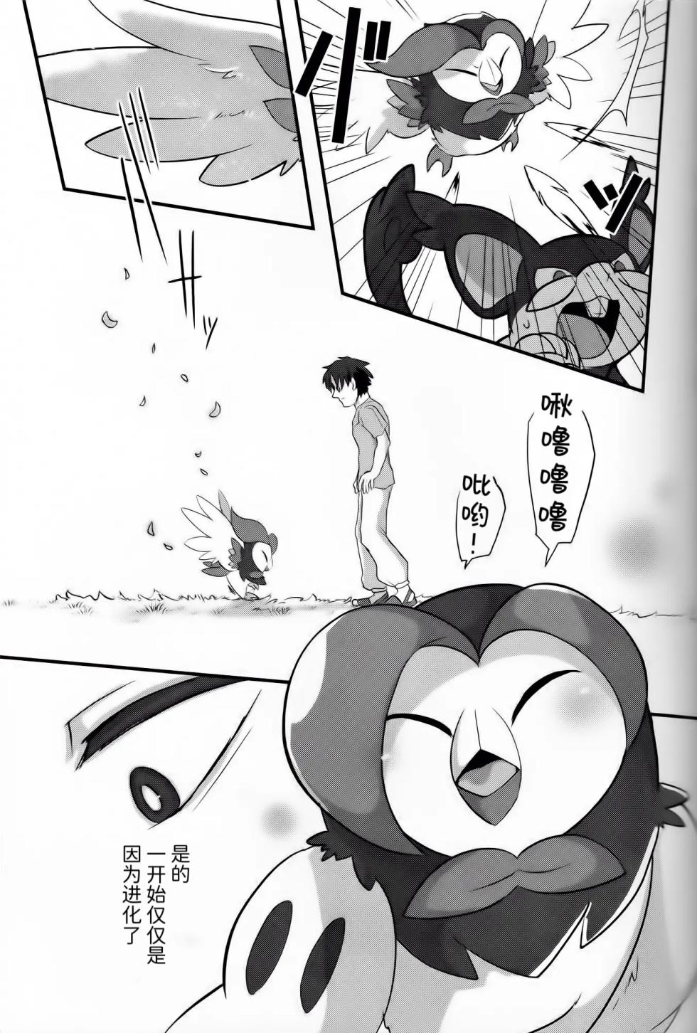 乐园的新娘| Bride of the Paradise |(路的合作汉化)[Chinese](Pokémon) - Page 6