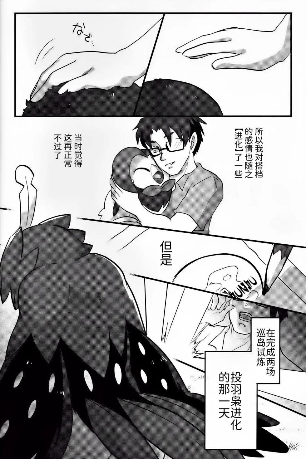 乐园的新娘| Bride of the Paradise |(路的合作汉化)[Chinese](Pokémon) - Page 7