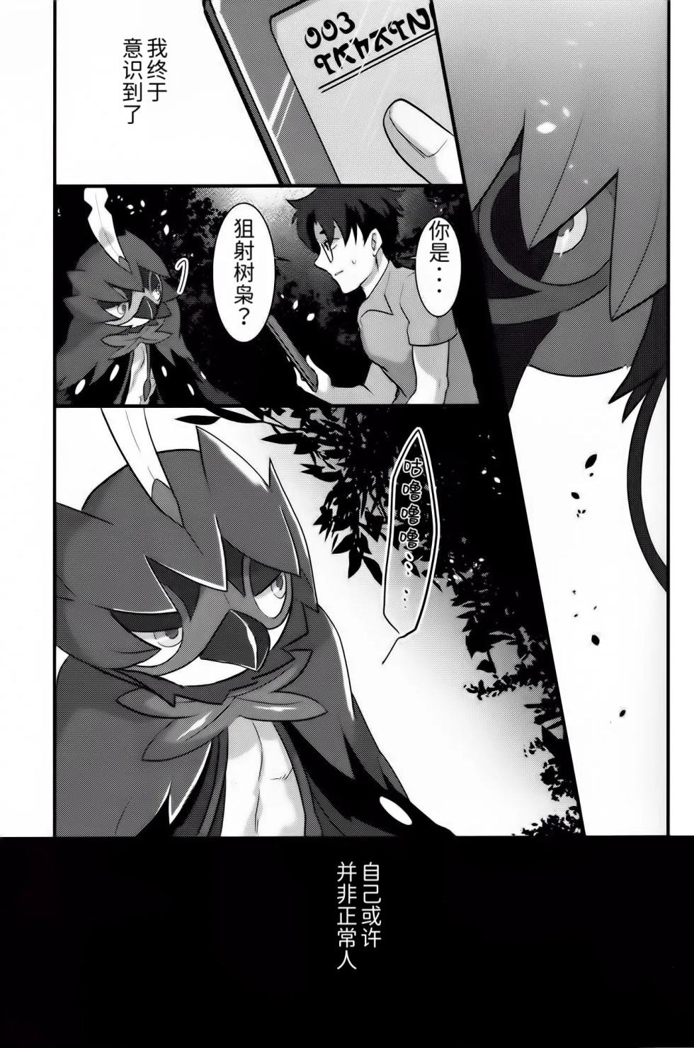 乐园的新娘| Bride of the Paradise |(路的合作汉化)[Chinese](Pokémon) - Page 8