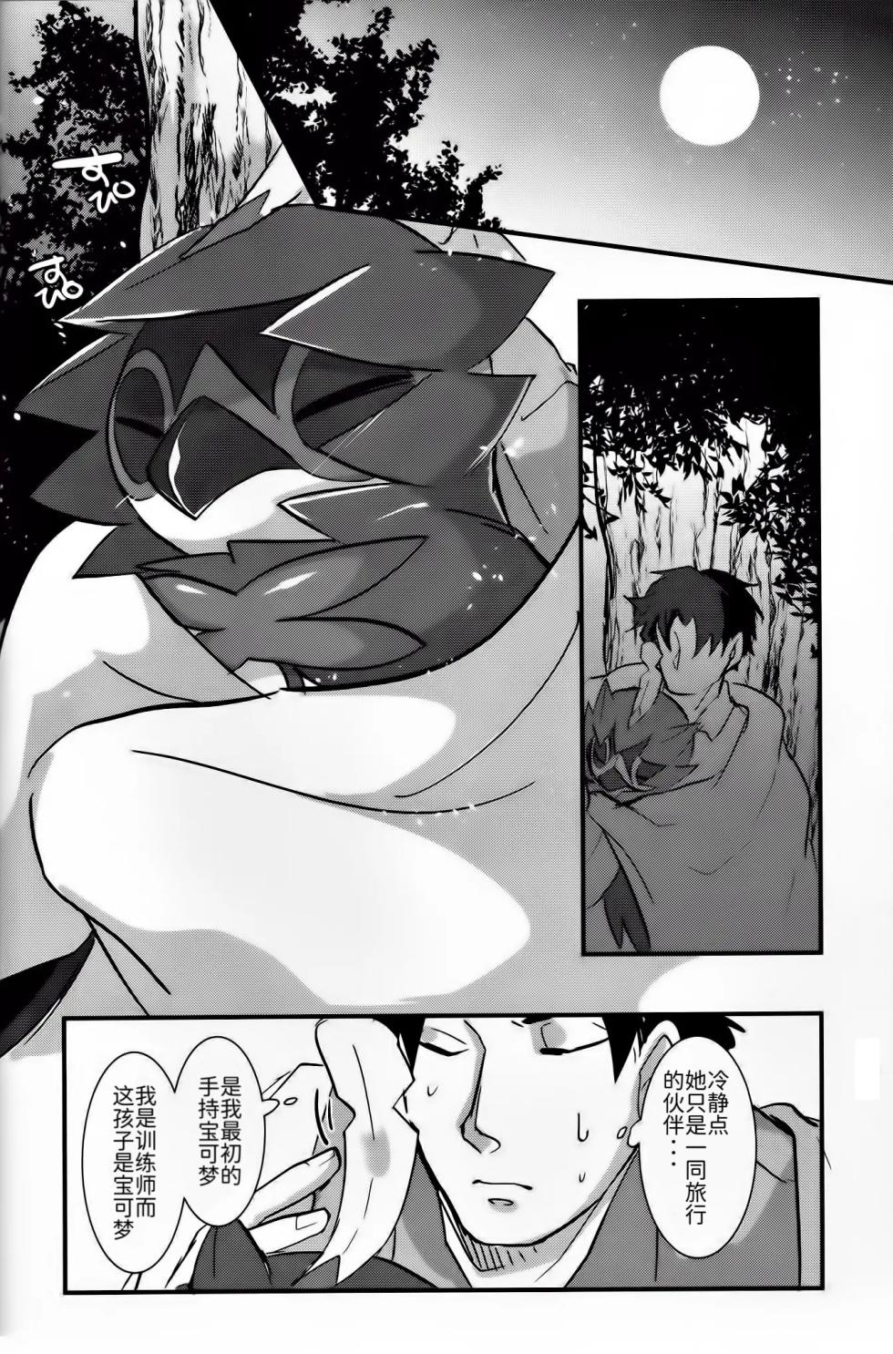 乐园的新娘| Bride of the Paradise |(路的合作汉化)[Chinese](Pokémon) - Page 9