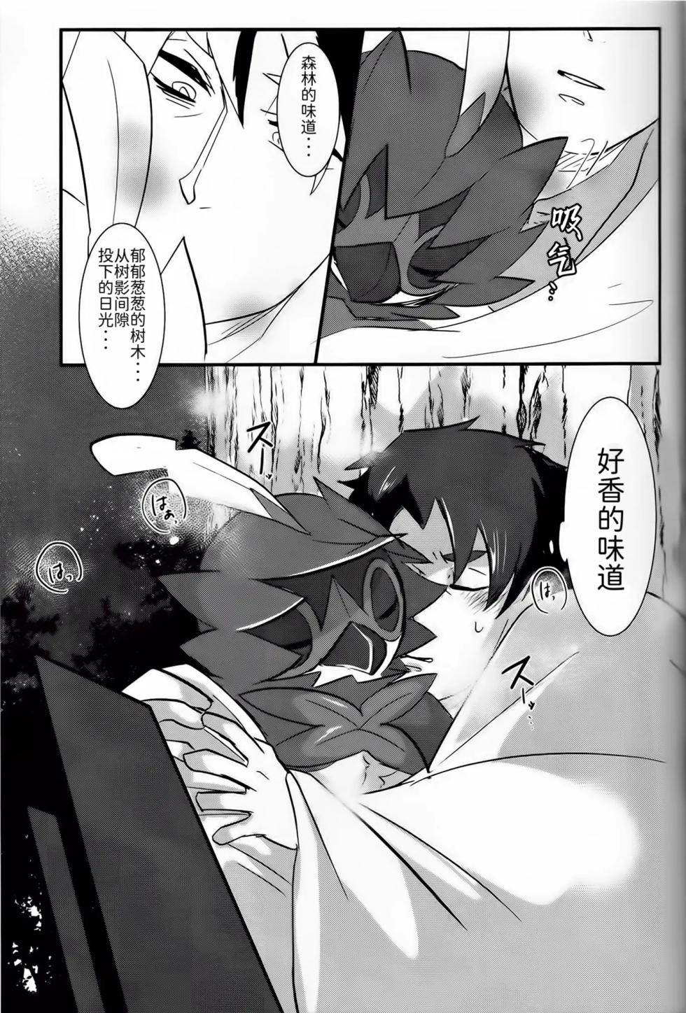 乐园的新娘| Bride of the Paradise |(路的合作汉化)[Chinese](Pokémon) - Page 10