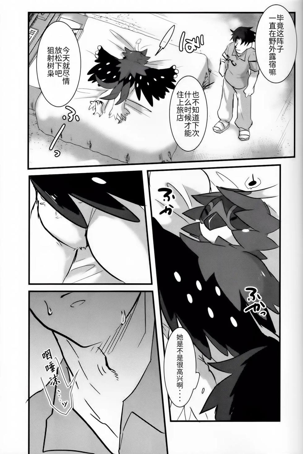 乐园的新娘| Bride of the Paradise |(路的合作汉化)[Chinese](Pokémon) - Page 12