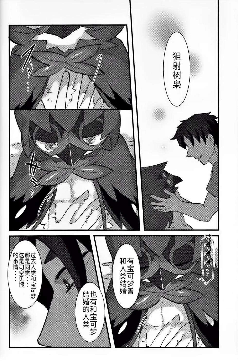 乐园的新娘| Bride of the Paradise |(路的合作汉化)[Chinese](Pokémon) - Page 13