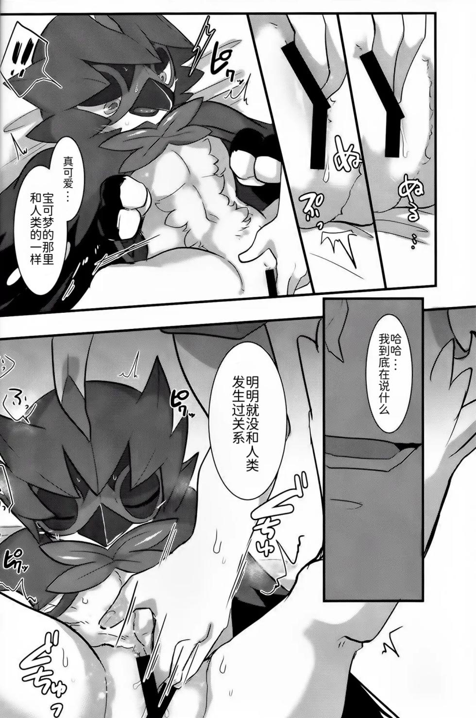 乐园的新娘| Bride of the Paradise |(路的合作汉化)[Chinese](Pokémon) - Page 15