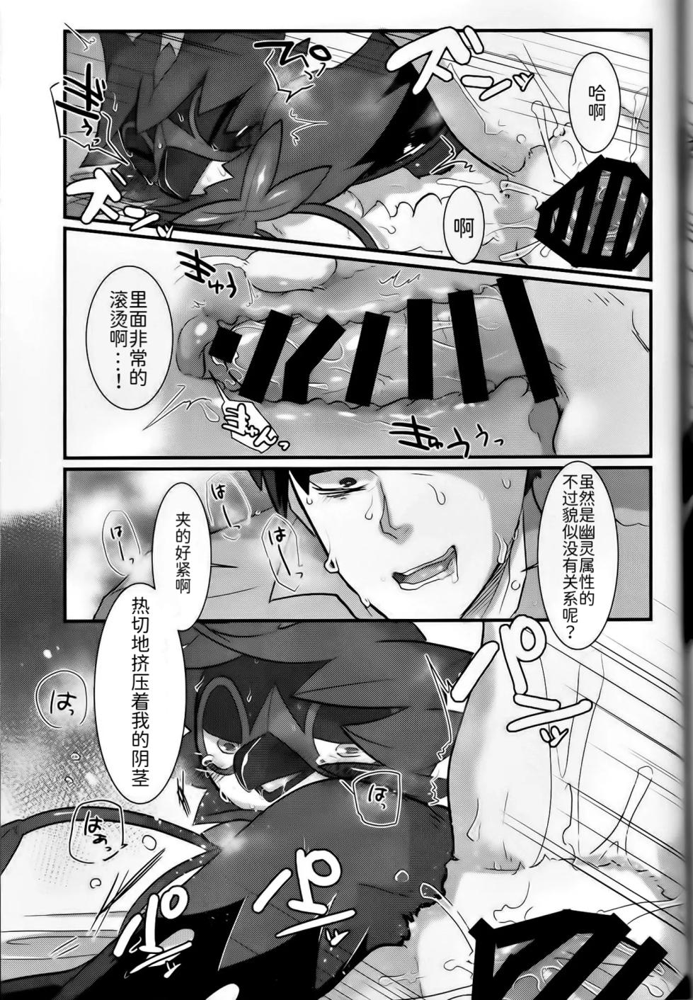 乐园的新娘| Bride of the Paradise |(路的合作汉化)[Chinese](Pokémon) - Page 22