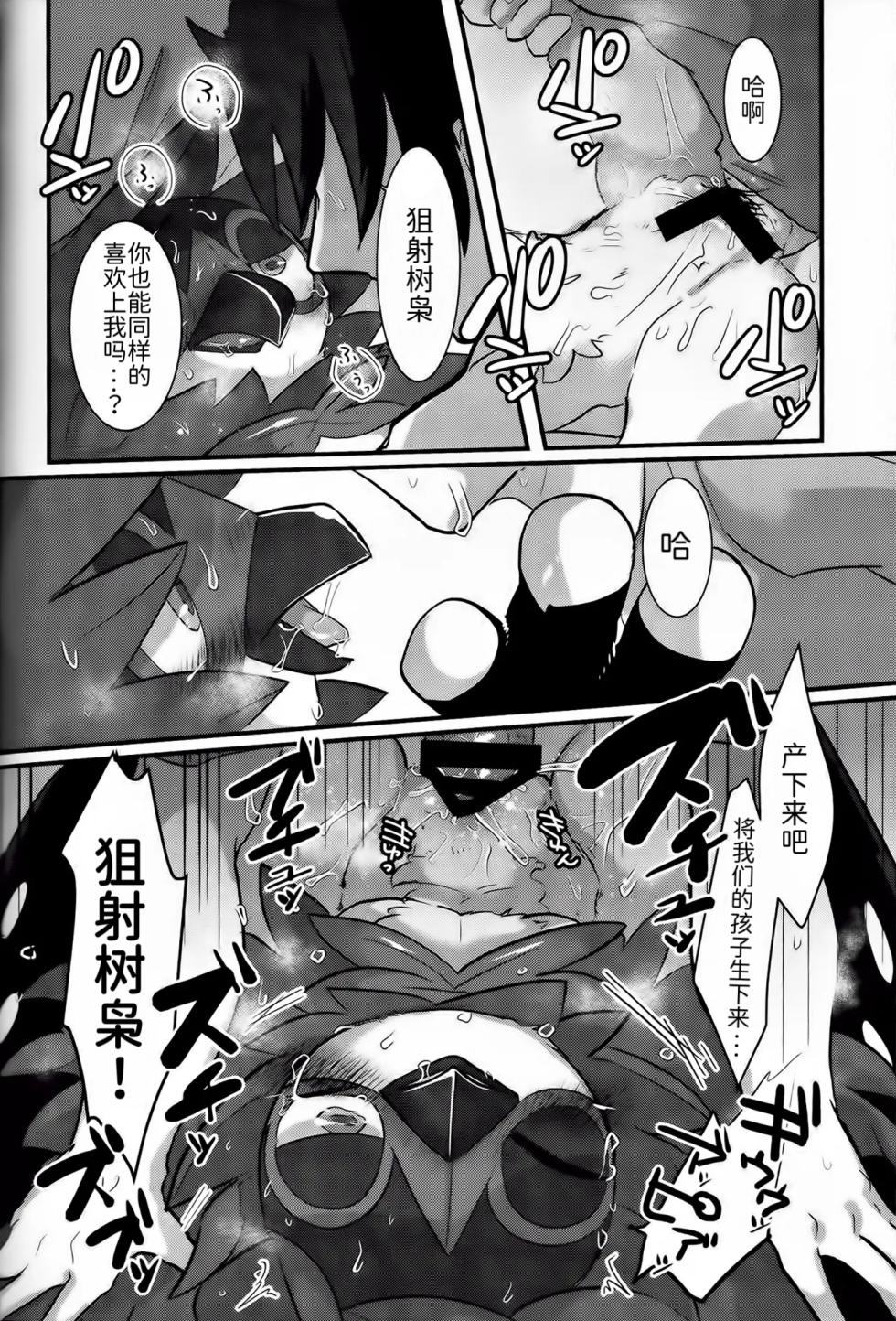 乐园的新娘| Bride of the Paradise |(路的合作汉化)[Chinese](Pokémon) - Page 23