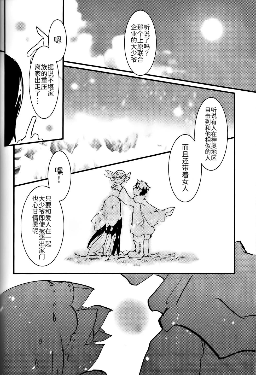 乐园的新娘| Bride of the Paradise |(路的合作汉化)[Chinese](Pokémon) - Page 25