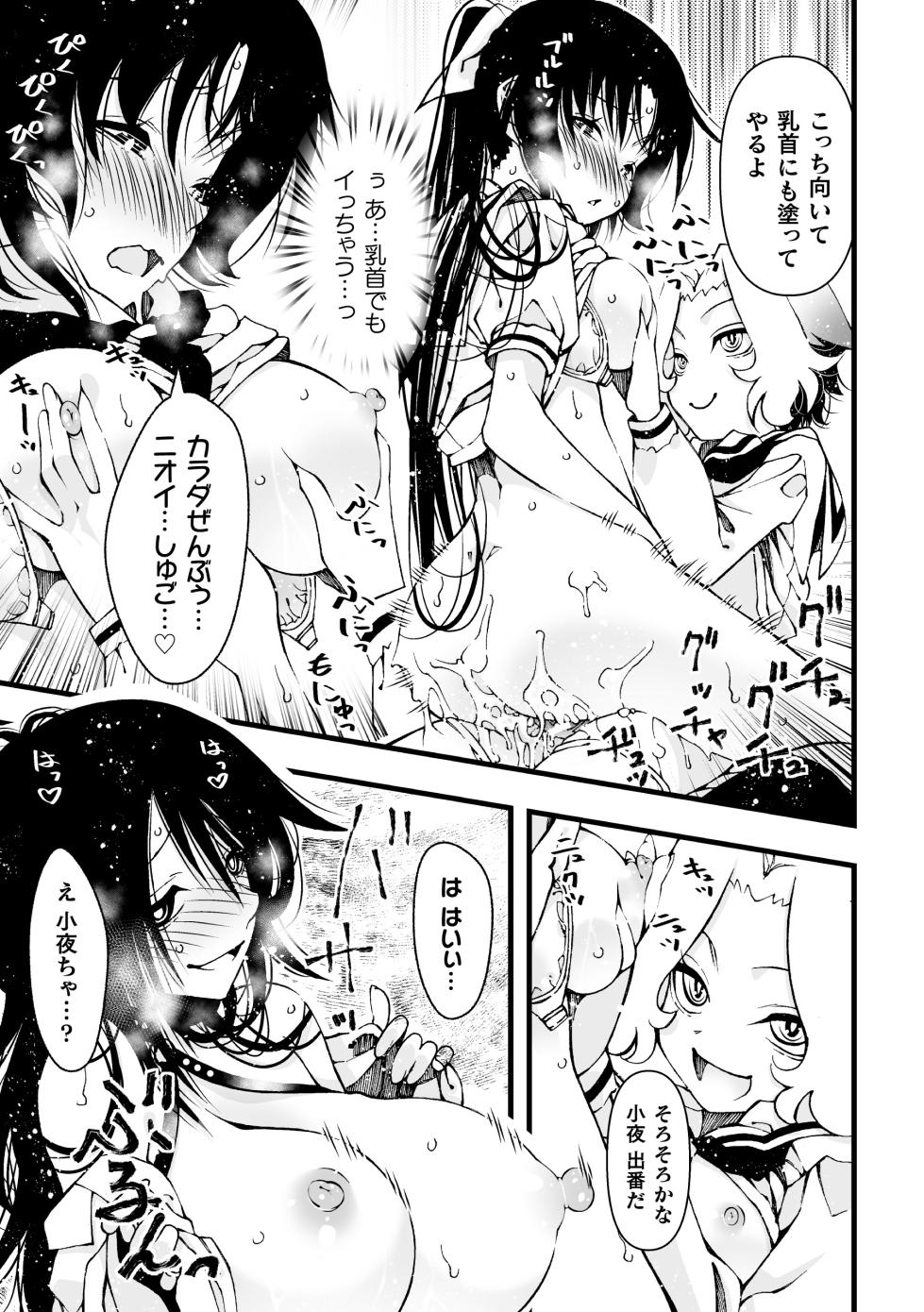 [Anthology] 2D Comic Magazine Les Couple Chinochi! Anna ni Aishiatte Ita noni Osu Saogotoki ni Makechaimashita Vol. 2 - Page 19