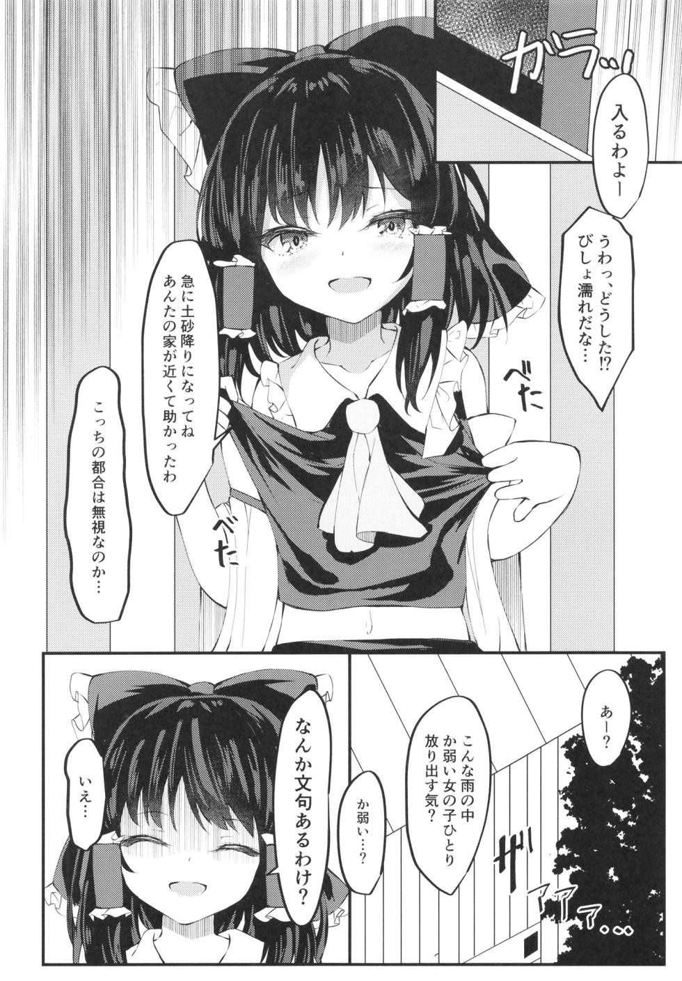 [Tsukuten (Madoka Tsukumo)] Bishonu Reimu Sakusen!! (Touhou Project) [Digital] - Page 6