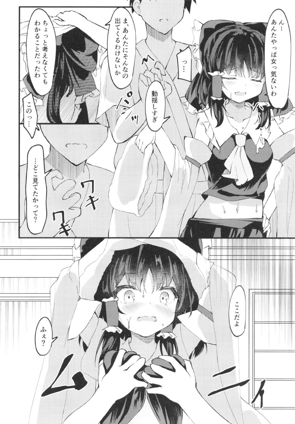 [Tsukuten (Madoka Tsukumo)] Bishonu Reimu Sakusen!! (Touhou Project) [Digital] - Page 8