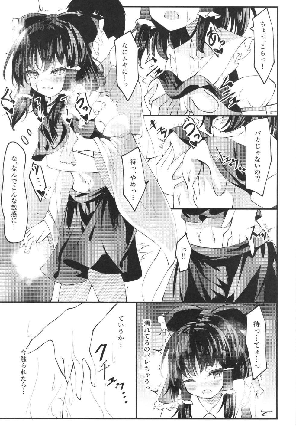 [Tsukuten (Madoka Tsukumo)] Bishonu Reimu Sakusen!! (Touhou Project) [Digital] - Page 9
