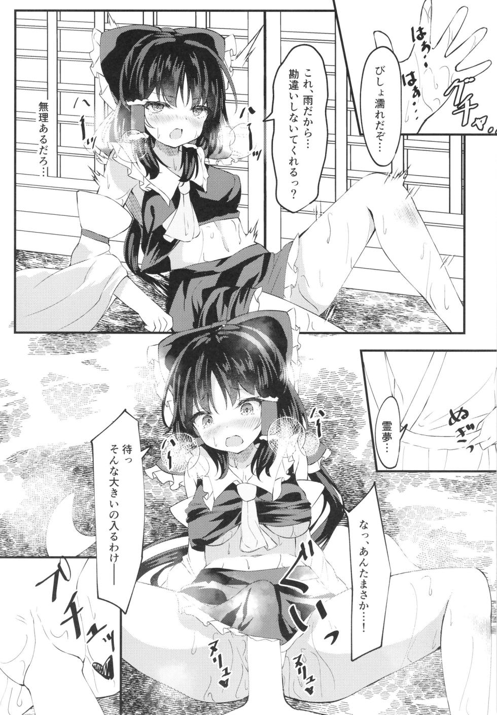 [Tsukuten (Madoka Tsukumo)] Bishonu Reimu Sakusen!! (Touhou Project) [Digital] - Page 11