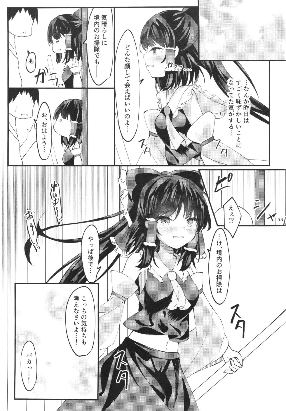 [Tsukuten (Madoka Tsukumo)] Bishonu Reimu Sakusen!! (Touhou Project) [Digital] - Page 25