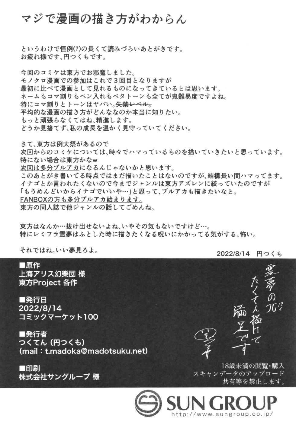 [Tsukuten (Madoka Tsukumo)] Bishonu Reimu Sakusen!! (Touhou Project) [Digital] - Page 26