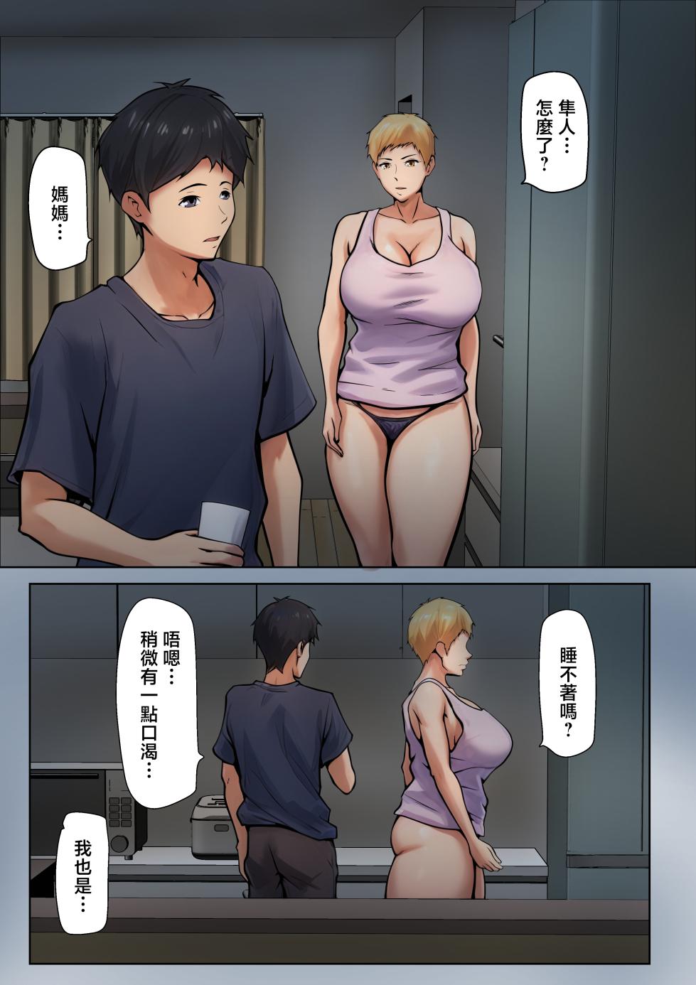 [Pentacle(Shimipan)] Giri no Oyako ga Doukyou Shitereba Kitto kou [Chinese] - Page 21