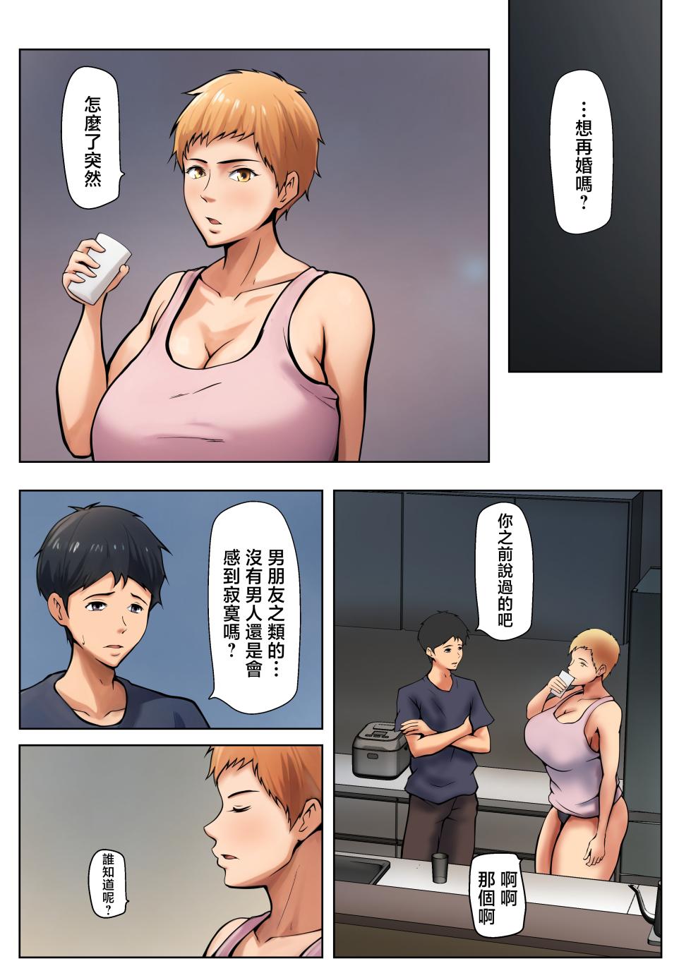 [Pentacle(Shimipan)] Giri no Oyako ga Doukyou Shitereba Kitto kou [Chinese] - Page 23