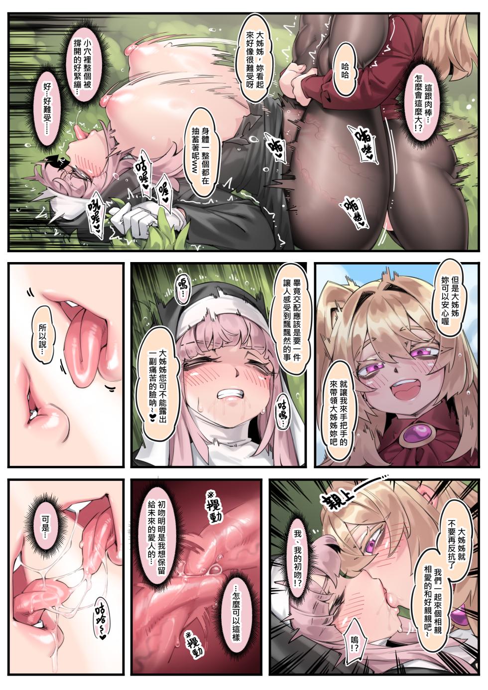 [Naidong] Prince Evil Prequel (Chinese) (Ongoing) - Page 23