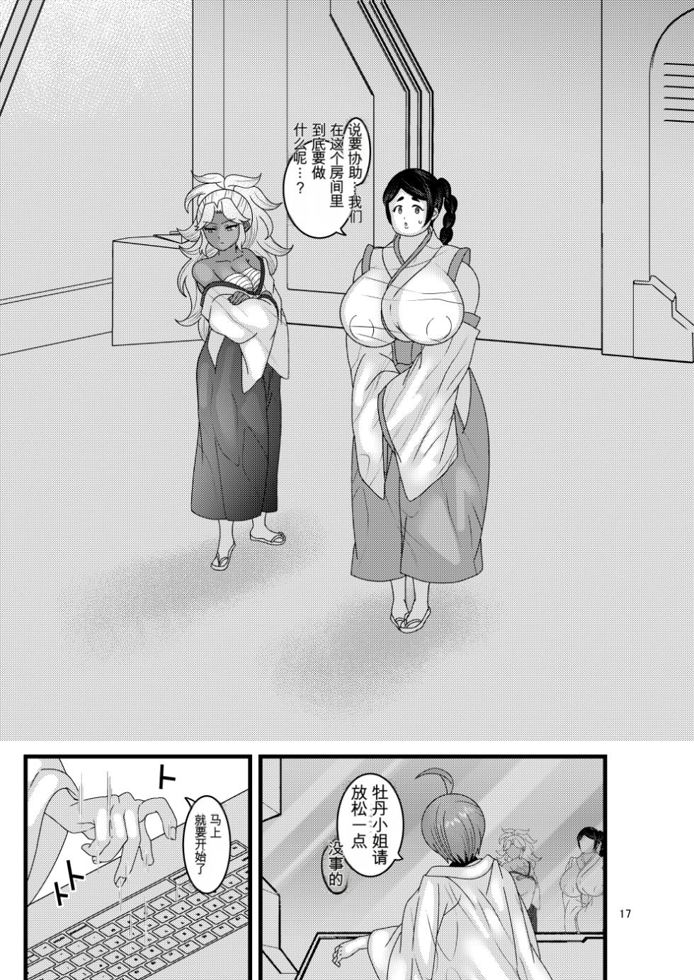 [Botamochi no Utage (Nayuzaki Natsumi)] Ochiru Hana Botan to Kikyou Hen Ni | 堕落散华 牡丹与结梗篇 贰 [Chinese] - Page 17