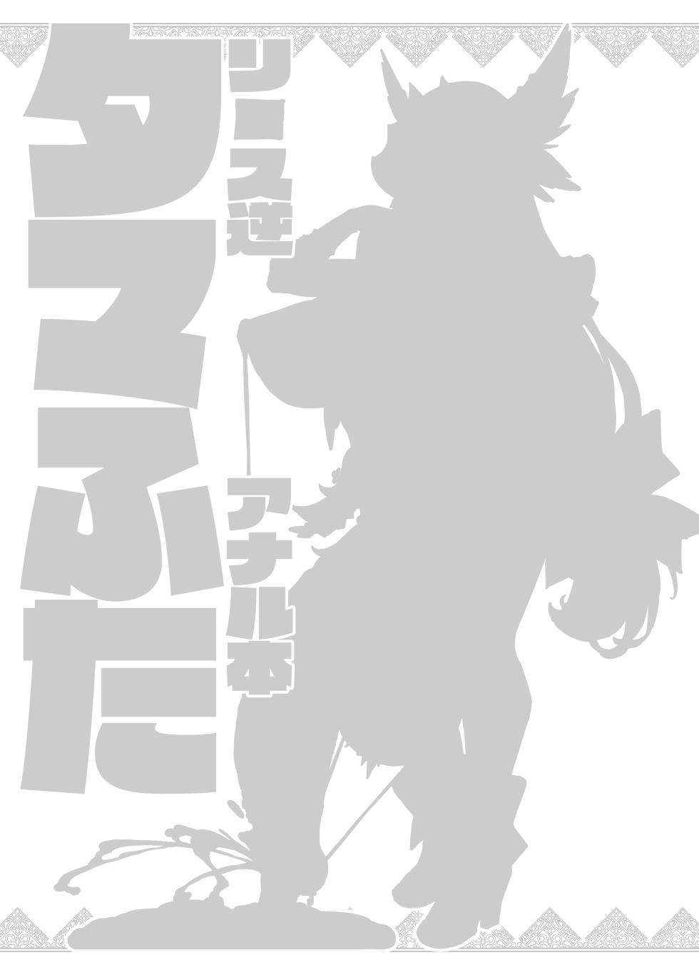 [ONEGROSS (144)] Tama Futa ~ Ri ￭ sz Gyakuanaru Hon ~ - Page 19