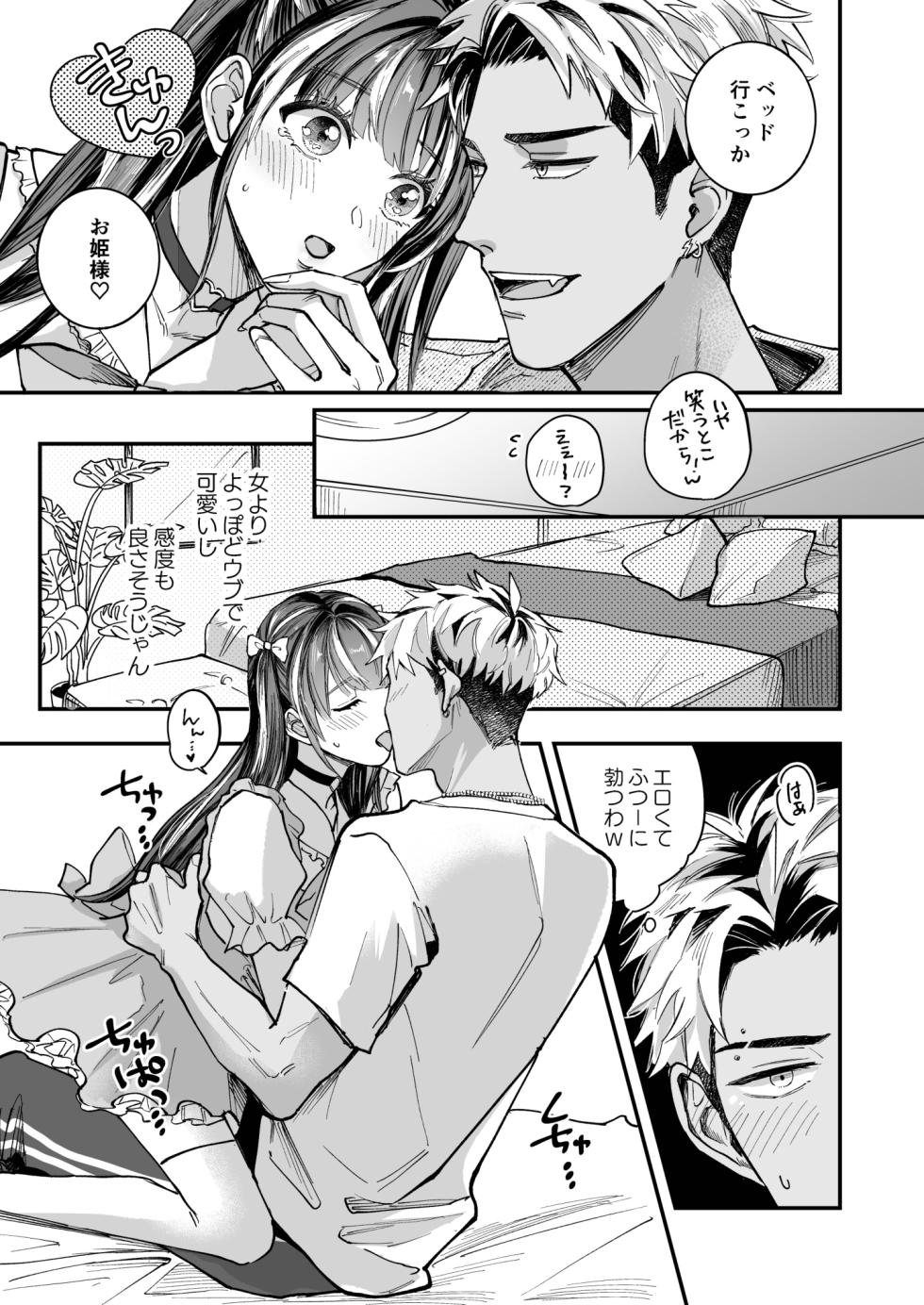 [Kairagi] Cherrydoll Egoist ~ Otokonoko o Daitara Gachi Koi sarete Gyakuten Kairaku Ochi ~ - Page 11