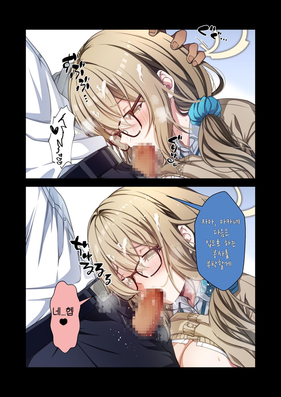[Yu-ji, Kouji] Seifuku Akene no Gohoushi o | 교복 아카네의 봉사를 (Blue Archive) [Korean] - Page 5