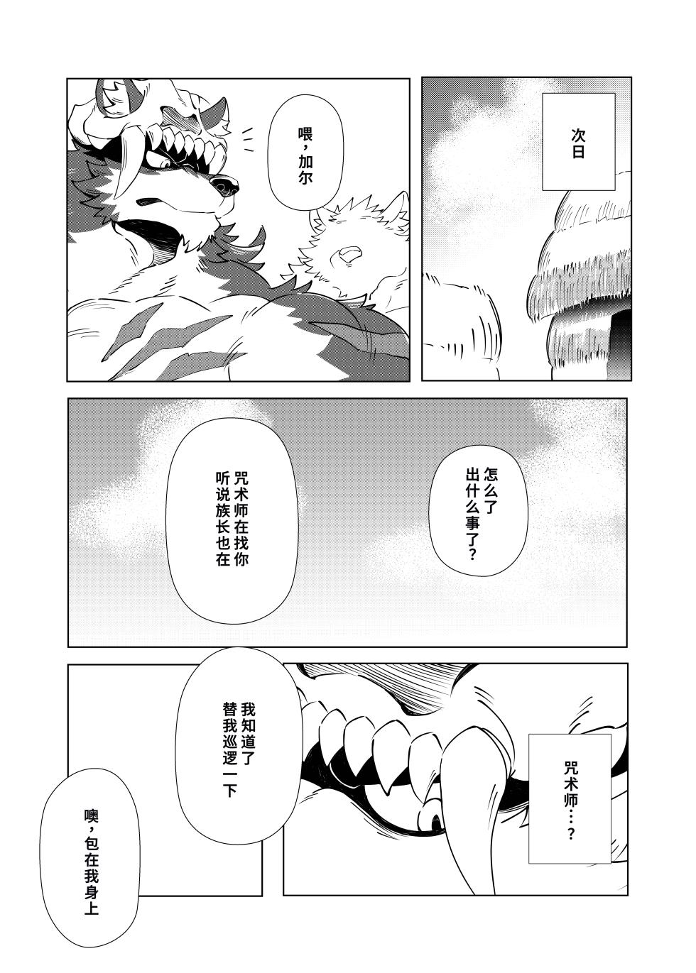 [Jutonchi (Gunsou)] 堕ちゆくケモノ [Japanese] [Digital] - Page 14