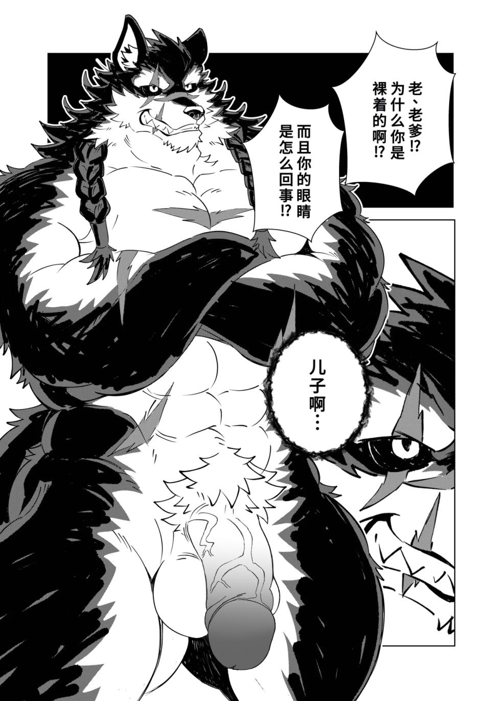 [Jutonchi (Gunsou)] 堕ちゆくケモノ [Japanese] [Digital] - Page 16