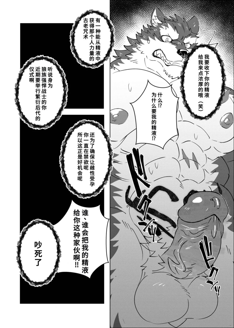 [Jutonchi (Gunsou)] 堕ちゆくケモノ [Japanese] [Digital] - Page 30