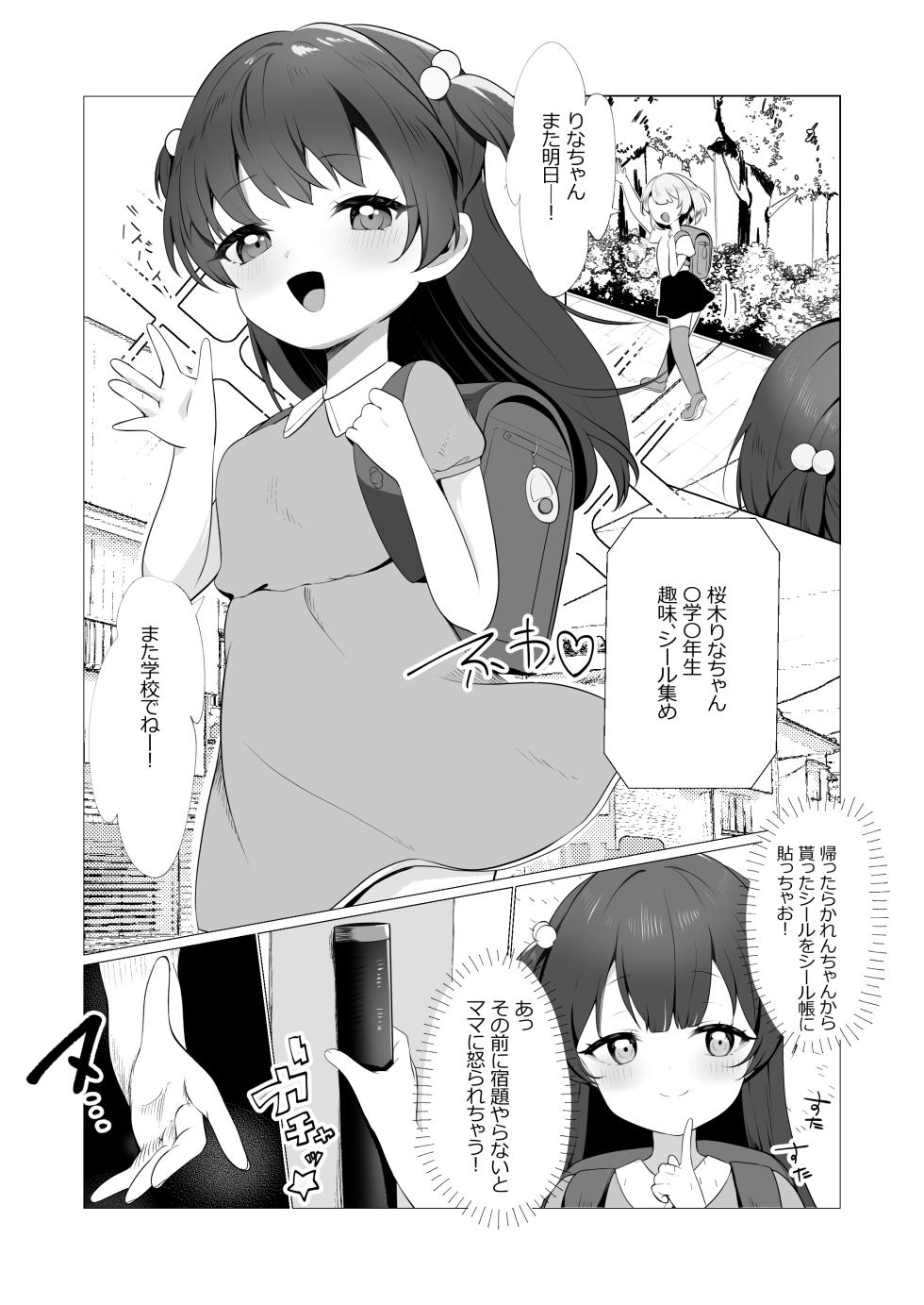 [Rona] Succubus-chan to Loli - Page 1