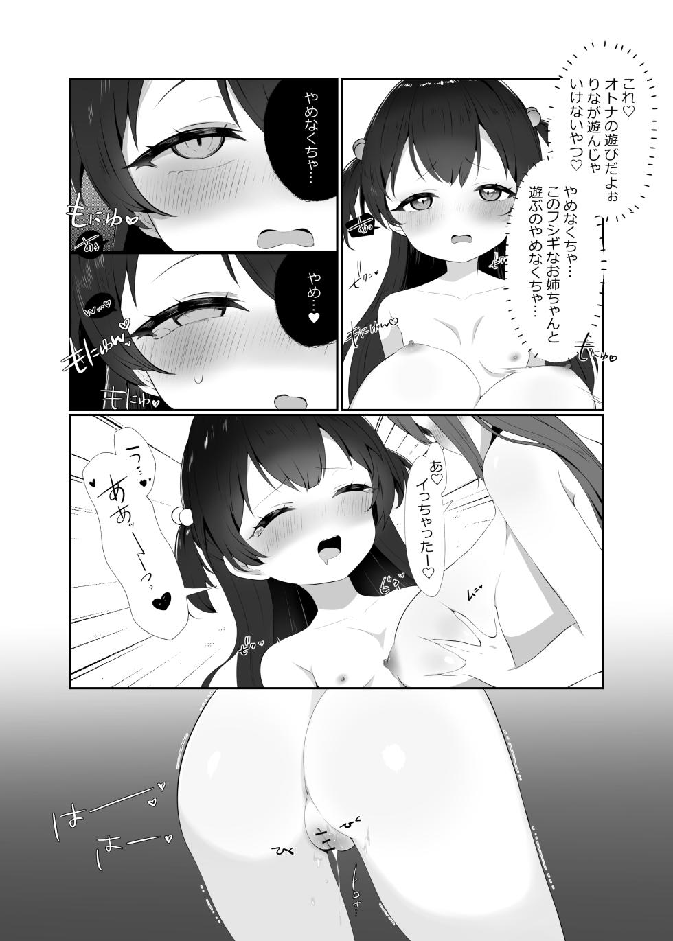 [Rona] Succubus-chan to Loli - Page 7