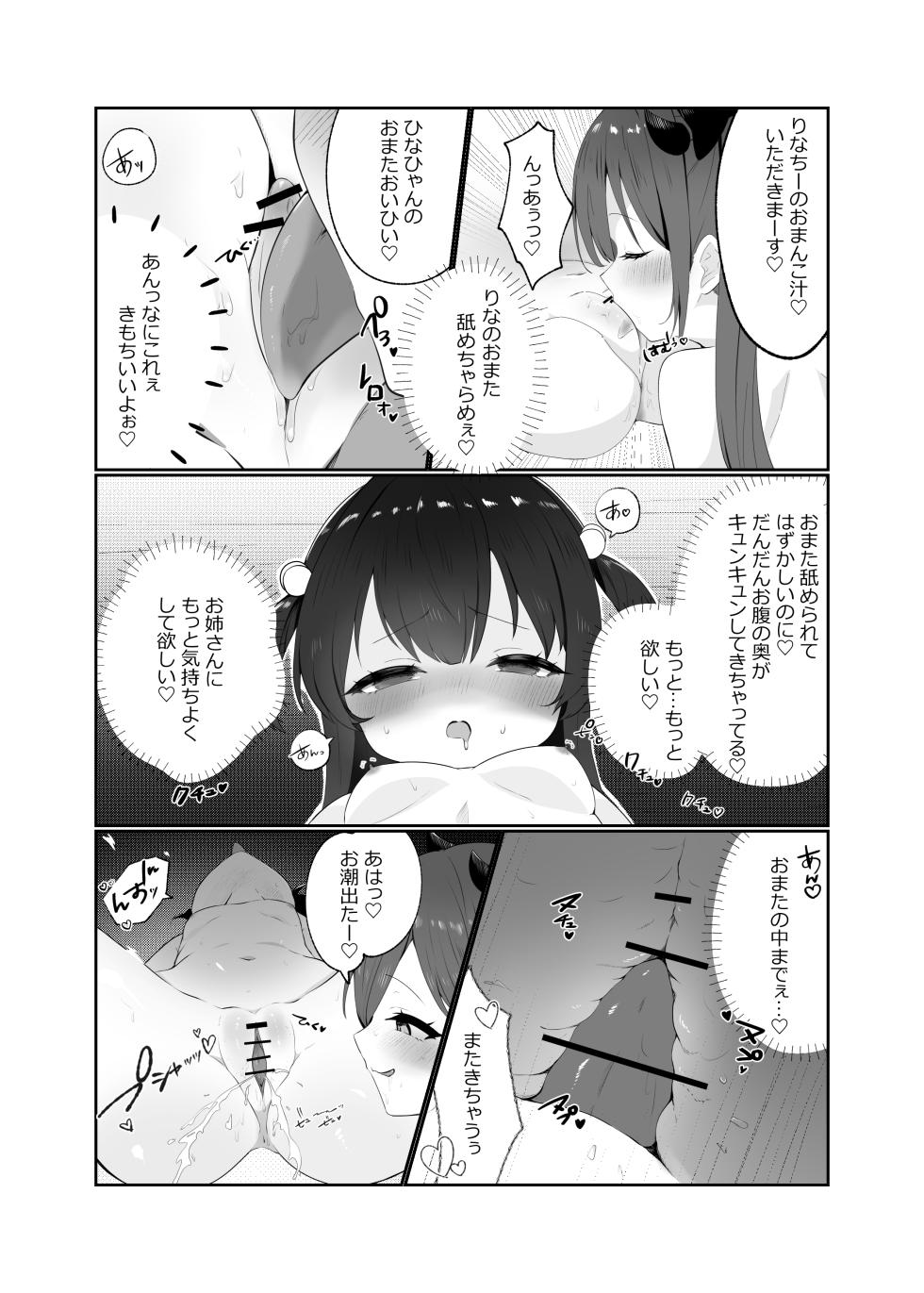 [Rona] Succubus-chan to Loli - Page 8
