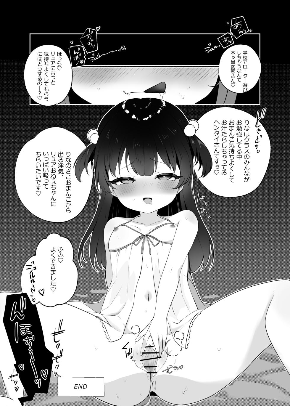 [Rona] Succubus-chan to Loli - Page 12