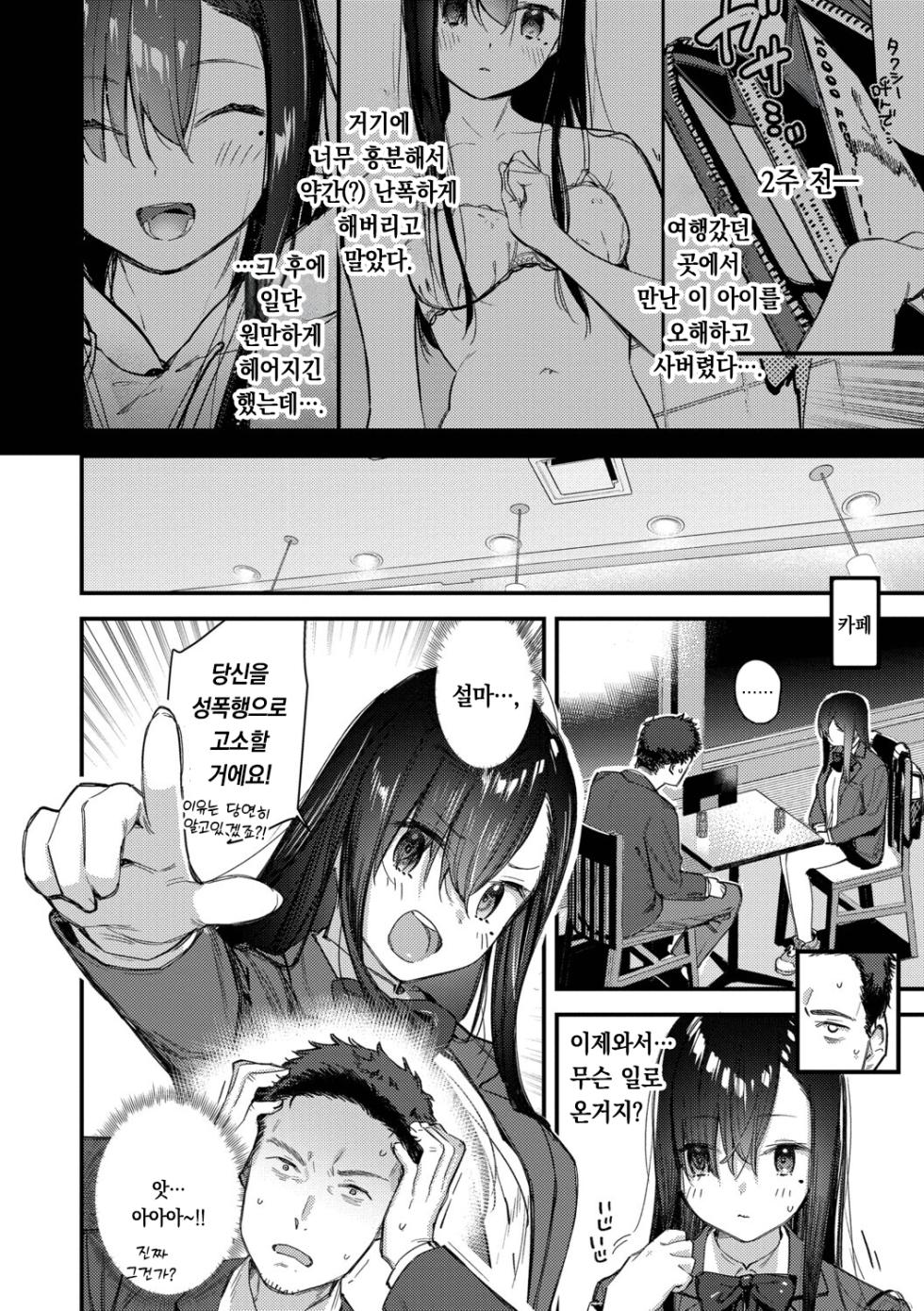 [Tohyama Eight] Tabisaki de Iede Shoujo o Hirotta | 여행지에서 가출소녀를 주웠다 [Korean] [팀 오바참치] - Page 29
